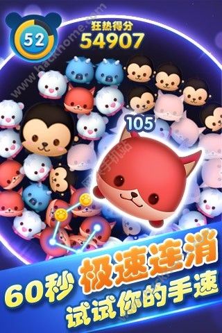 極速連連消