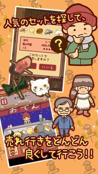今天開始開關東煮店