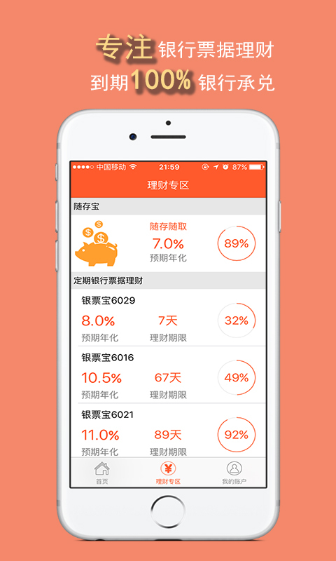 來存吧理財