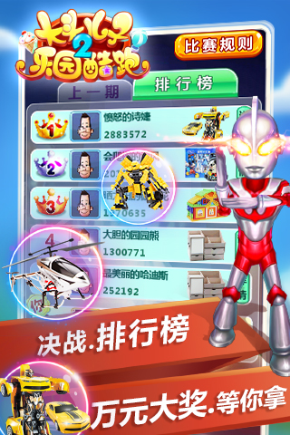大頭兒子2樂園酷跑