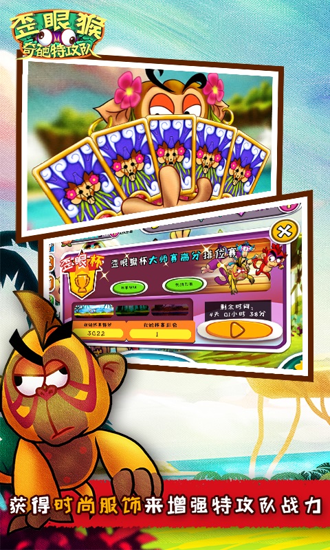 歪眼猴