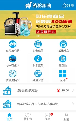 駱駝加油