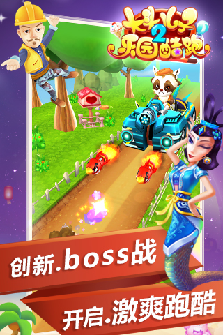 大頭兒子2樂園酷跑
