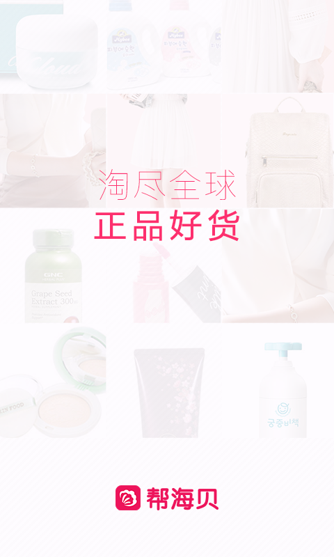 幫海貝