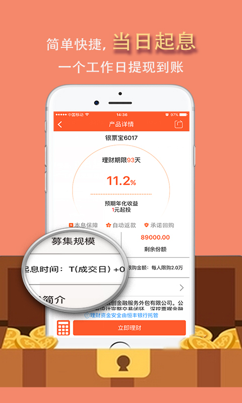 來存吧理財