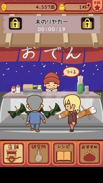 今天開始開關東煮店