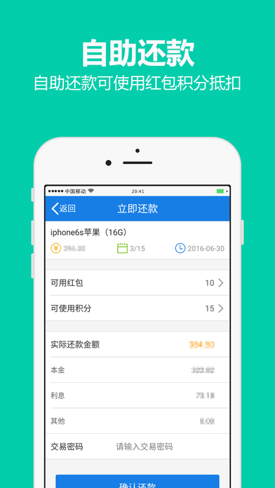 可信金融
