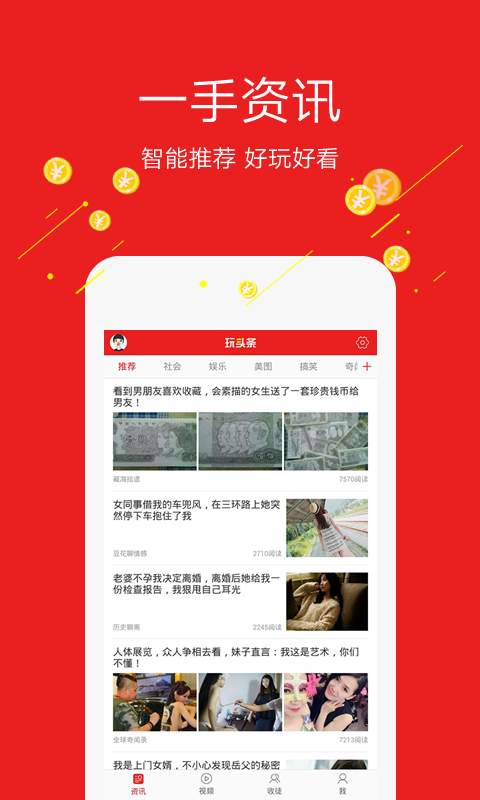 玩頭條