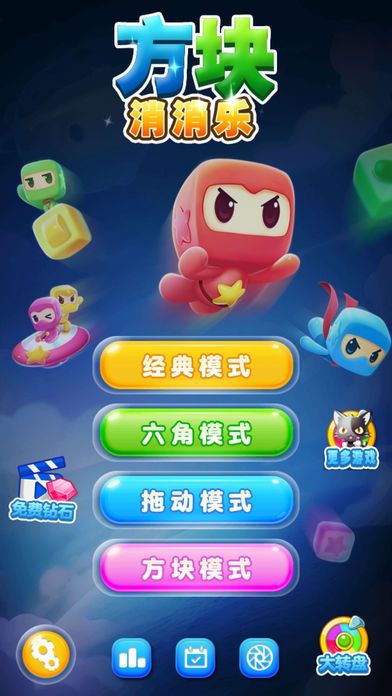 星星方塊消消樂