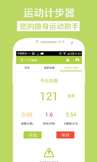 21天減肥法