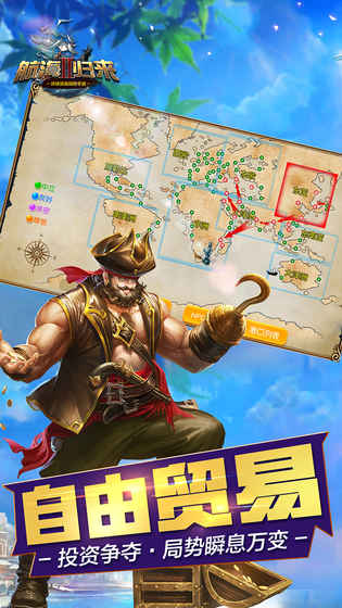 航海歸來2