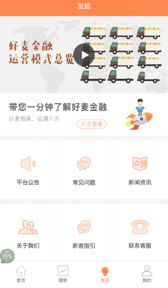 好麥金融