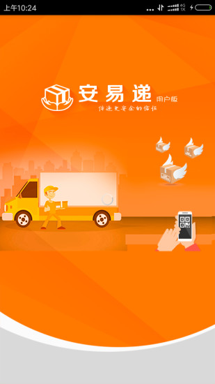 安易遞