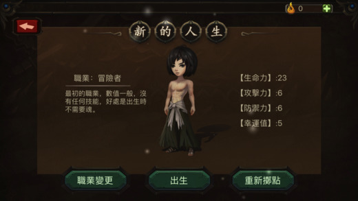 勇者生存