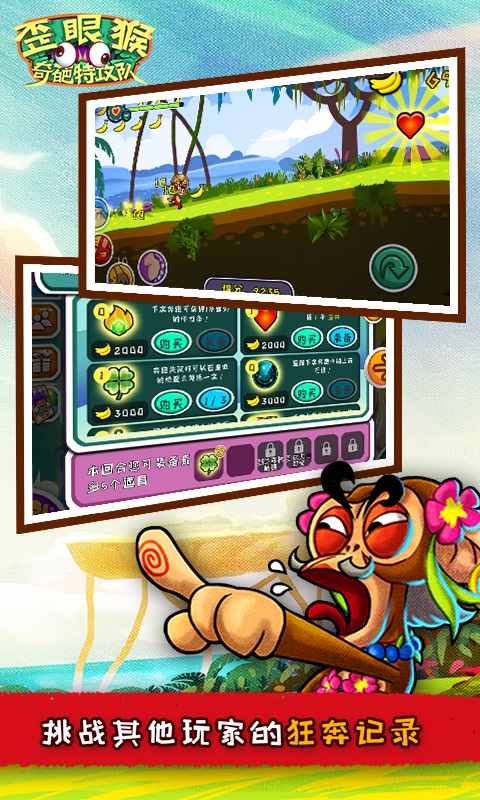 歪眼猴