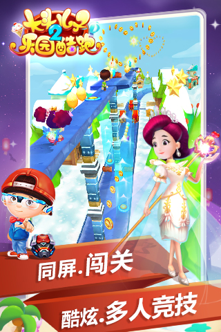 大頭兒子2樂園酷跑