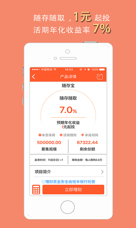 來存吧理財