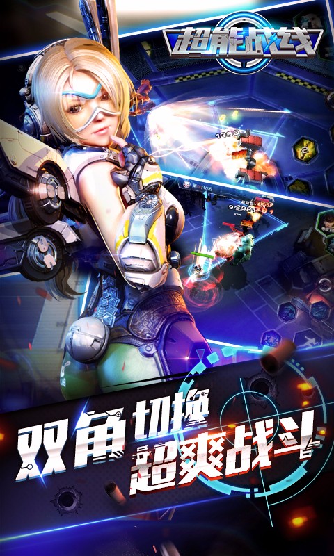 超能戰(zhàn)線 百度版