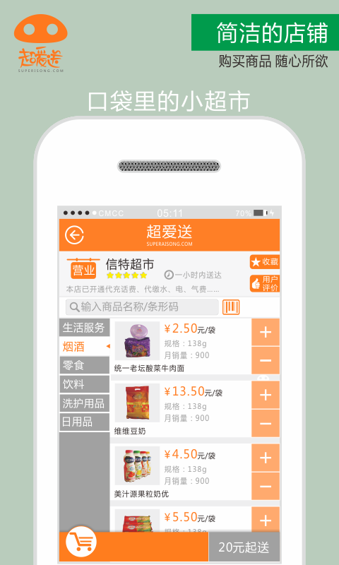 超愛送