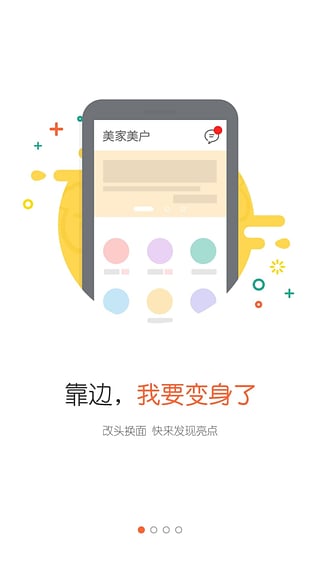 美家美戶