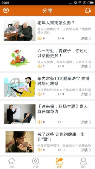 熊貓保保