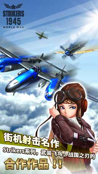 STRIKERS 1945 World War