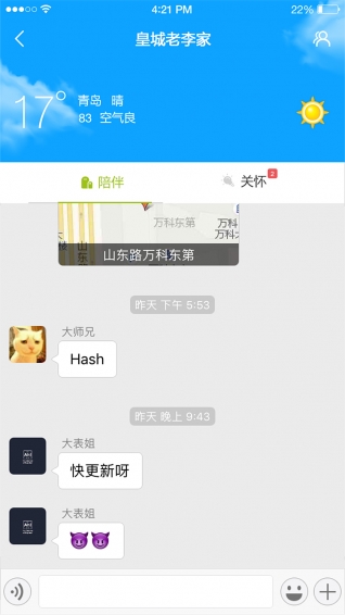 小椅相伴