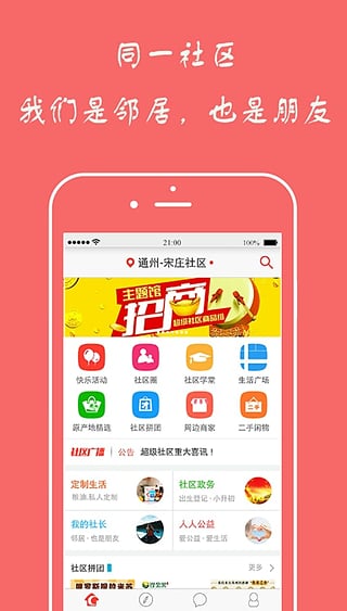 超級社區(qū)
