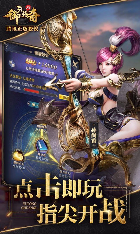 御天傳奇 百度版