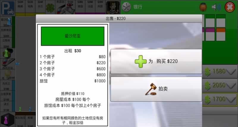 壟斷大富翁