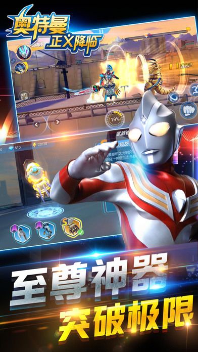 奧特曼正義降臨2