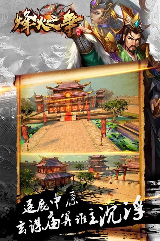 烽火之爭 變態(tài)版