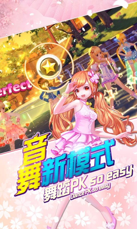 夢幻戀舞手游 百度版