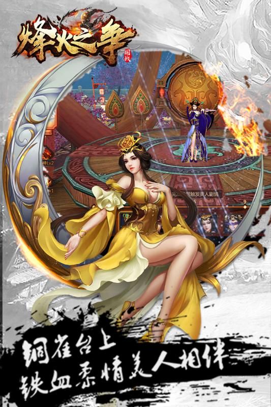 烽火之爭 變態(tài)版