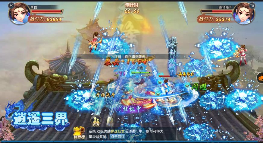 逍遙三界