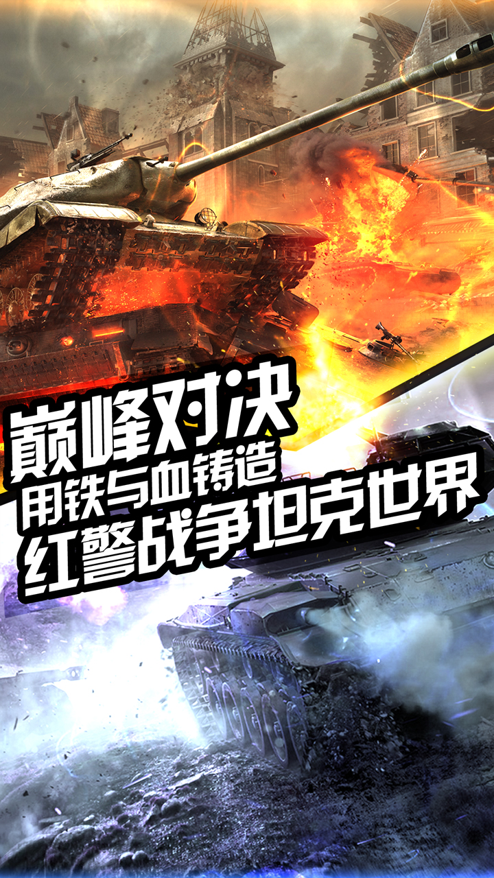 紅警戰(zhàn)爭