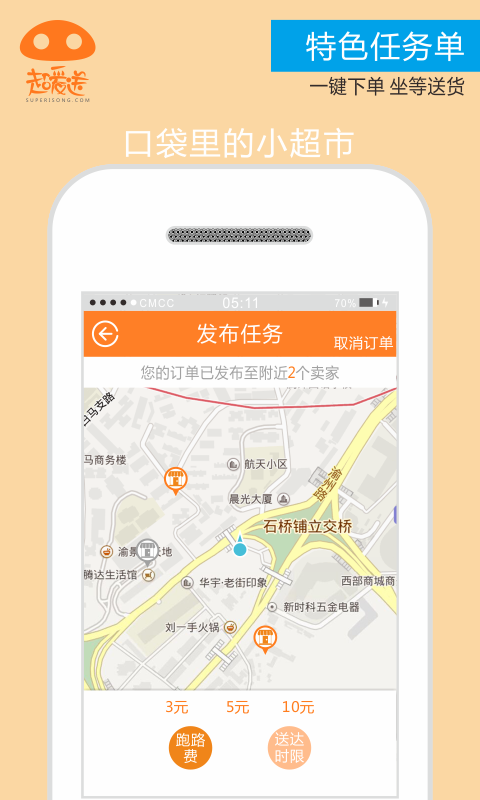 超愛送