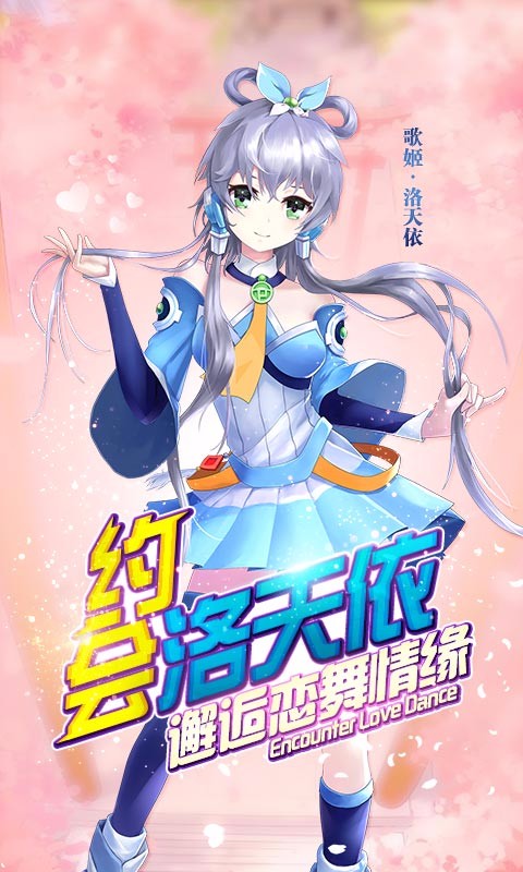 夢幻戀舞手游 百度版