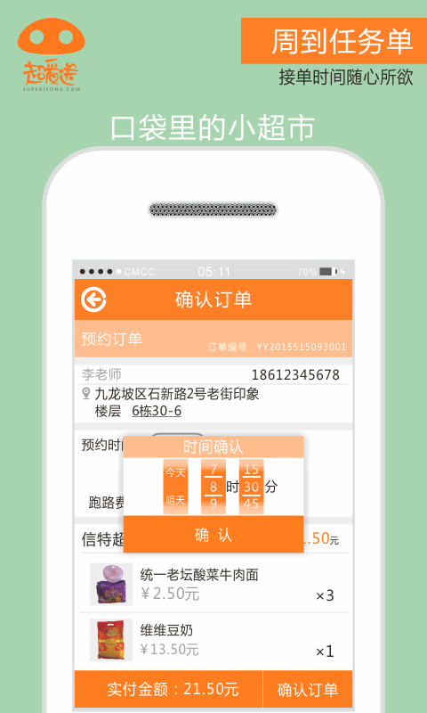 超愛送