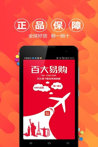百大易購