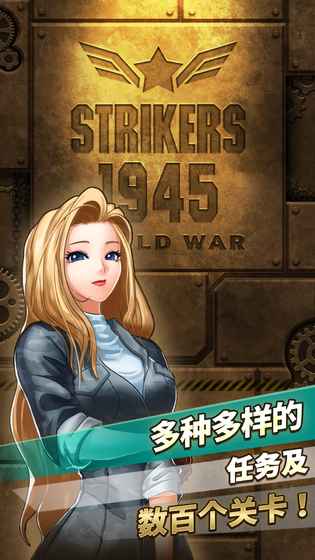 STRIKERS 1945 World War