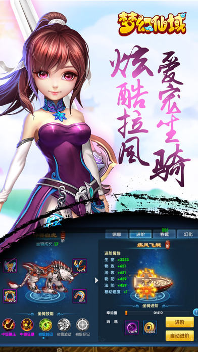 夢幻仙域