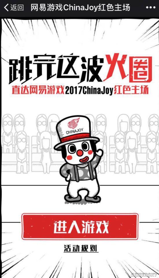 馬戲團跳火圈