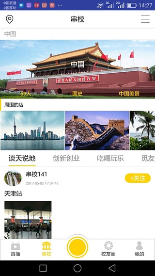 串校