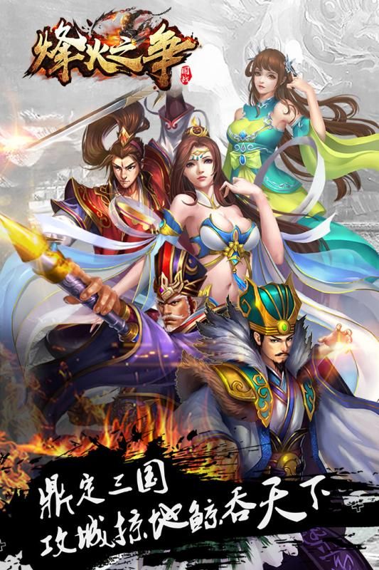 烽火之爭 變態(tài)版