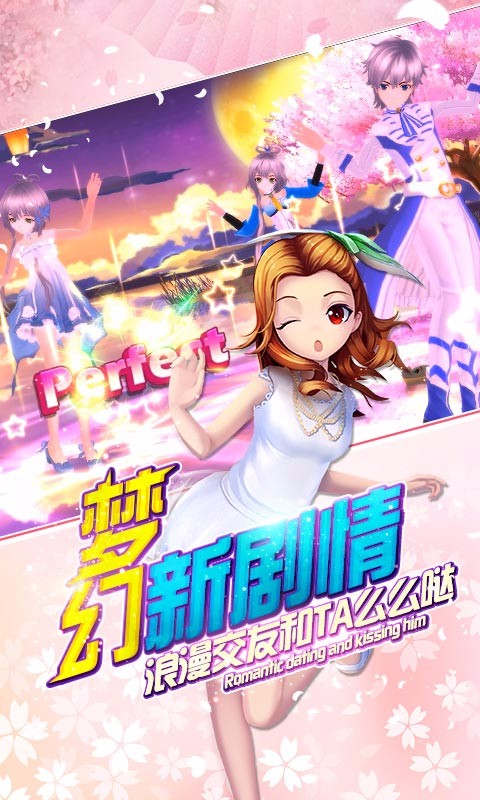夢幻戀舞手游 百度版