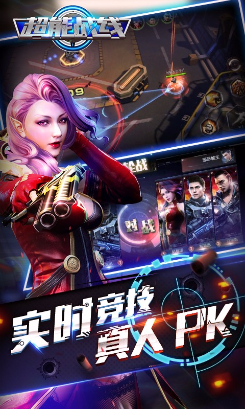 超能戰(zhàn)線