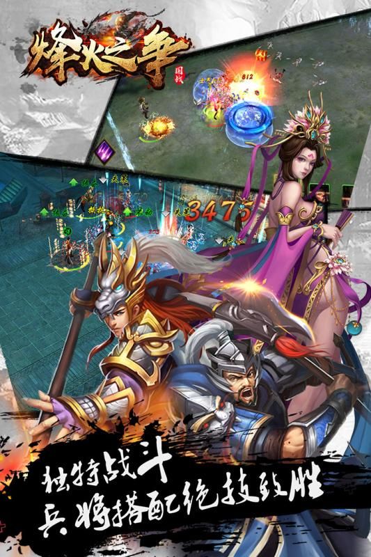 烽火之爭 變態(tài)版