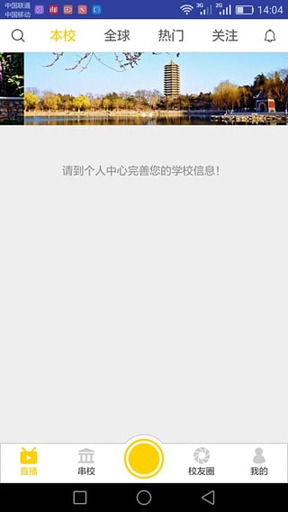 串校