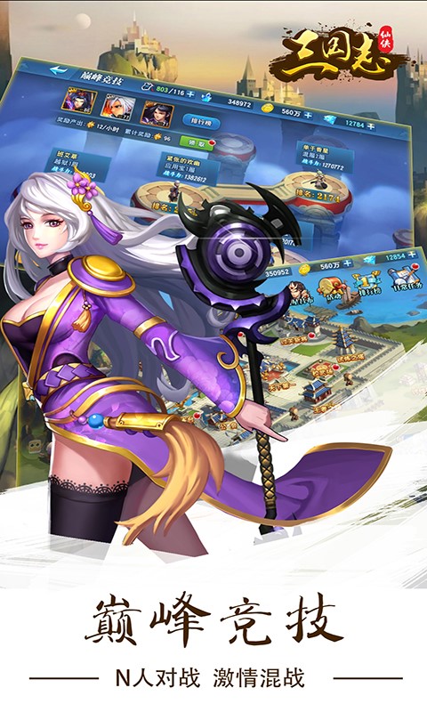 三國仙俠志 百度版